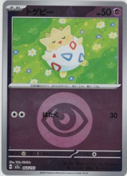 画像1: 【M2a】トゲピー【エネルギーミラー】