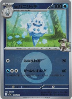 画像1: 【M2a】Nのバニリッチ【エネルギーミラー】