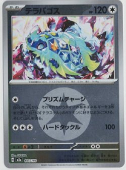 画像1: 【M2a】テラパゴス【エネルギーミラー】