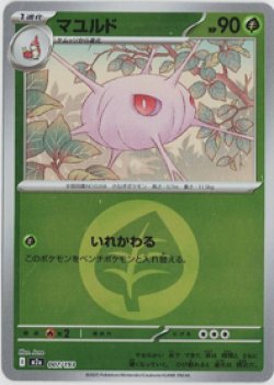 画像1: 【M2a】マユルド【エネルギーミラー】