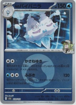 画像1: 【M2a】Nのバイバニラ【エネルギーミラー】