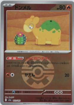 画像1: 【M2a】ドンメル【ボールミラー】