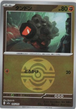 画像1: 【M2a】タンドン【ボールミラー】