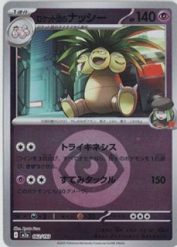 画像1: 【M2a】ロケット団のナッシー【エネルギーミラー】