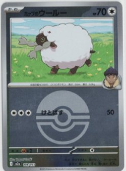 画像1: 【M2a】ホップのウール―【ボールミラー】