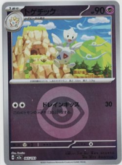 画像1: 【M2a】トゲチック【エネルギーミラー】