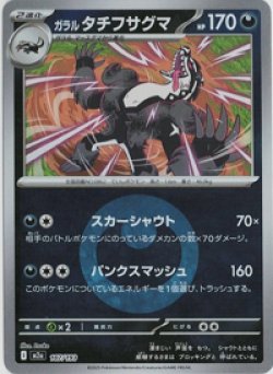 画像1: 【M2a】ガラルタチフサグマ【エネルギーミラー】