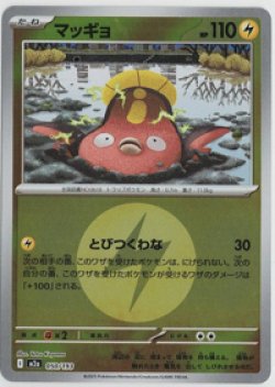 画像1: 【M2a】マッギョ【エネルギーミラー】