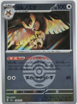 画像1: 【M2a】ヨルノズク【ボールミラー】