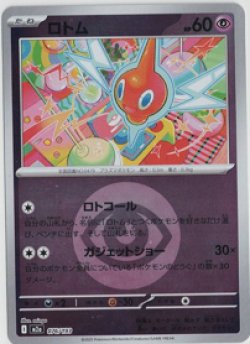 画像1: 【M2a】ロトム【エネルギーミラー】