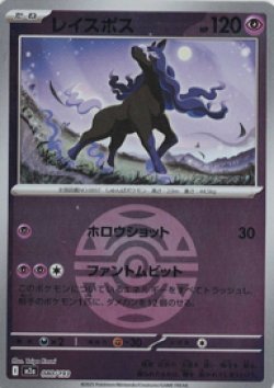 画像1: 【M2a】レイスポス【ボールミラー】