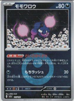 画像1: 【M2a】モモワロウ【エネルギーミラー】