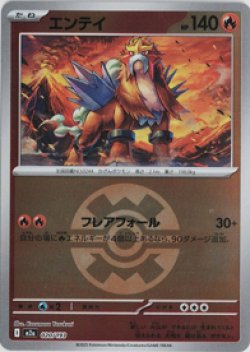 画像1: 【M2a】エンテイ【ボールミラー】