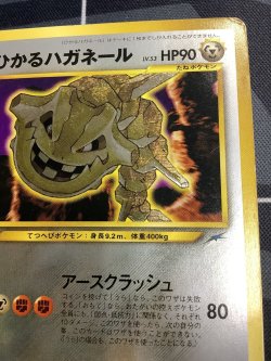 画像3: ひかるハガネール 状態poor【実物写真】