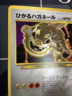 画像2: ひかるハガネール 状態poor【実物写真】