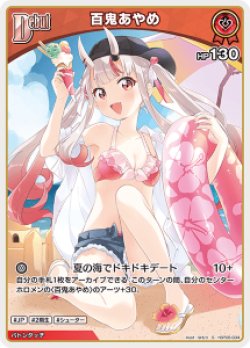 画像1: 百鬼あやめ【S】