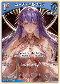 画像1: ムーナ・ホシノヴァ【S】
