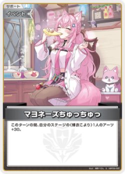 画像1: マヨネーズちゅっちゅっ【S】