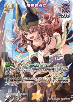 画像1: 戌神ころね【SR】