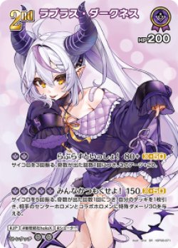 画像1: ラプラス・ダークネス【SR】