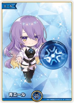 画像1: 青エール【パラレル】【ムーナ・ホシノヴァ】【アヤカシヴァーミリオン封入】