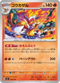 画像1: 【MC】ゴウカザル【-】