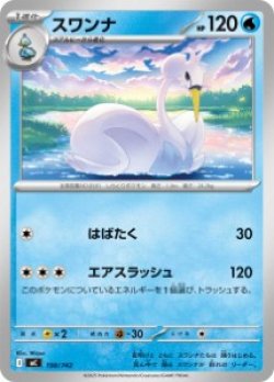画像1: 【MC】スワンナ【-】