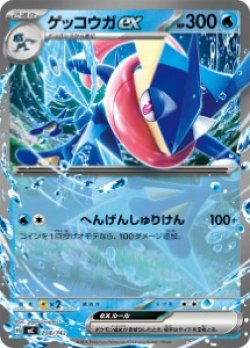 画像1: 【MC】ゲッコウガex【-】