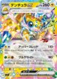 【MC】デンチュラex【-】