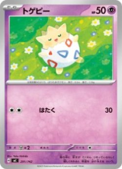 画像1: 【MC】トゲピー【-】