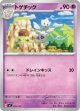 【MC】トゲチック【-】