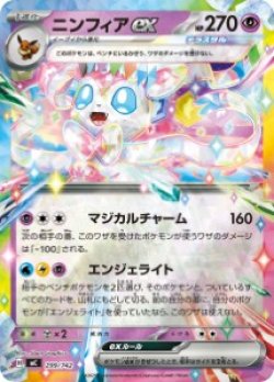 画像1: 【MC】ニンフィアex【RR仕様】