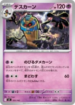 画像1: 【MC】デスカーン【-】