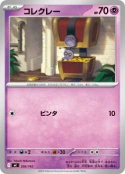 画像1: 【MC】コレクレー【-】