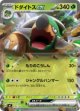 【MC】ドダイドス【-】