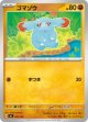 【MC】ゴマゾウ【-】