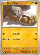 【MC】ドッコラー【-】