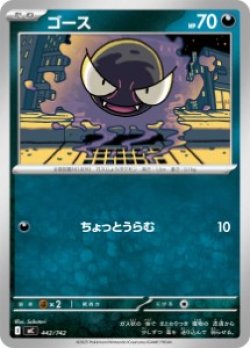 画像1: 【MC】ゴース【-】