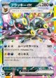 【MC】ブラッキーex【-】
