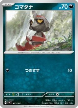 画像1: 【MC】コマタナ【-】