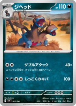 画像1: 【MC】ジヘッド【-】