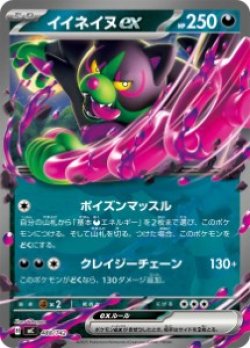 画像1: 【MC】イイネイヌex【-】