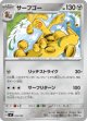 【MC】サーフゴー【-】