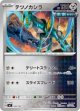 【MC】テツノカシラ【-】