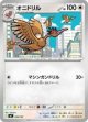 【MC】オニドリル【-】