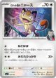 【MC】ロケット団のニャース【-】