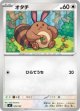【MC】オタチ【-】
