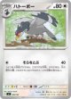 【MC】ハトーボー【-】