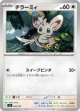 【MC】チラーミィ【-】
