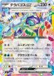 【MC】テラパゴス【-】